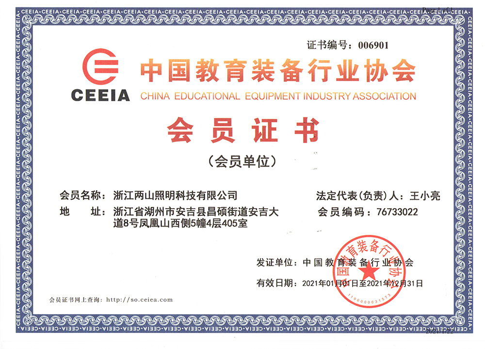 中国教育装备行业协会会员证书.jpg